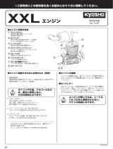 Kyosho No.74102 XXL ENGINE Manual de usuario