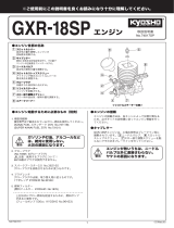 Kyosho No.74017SP GXR-18SP ENGINE El manual del propietario